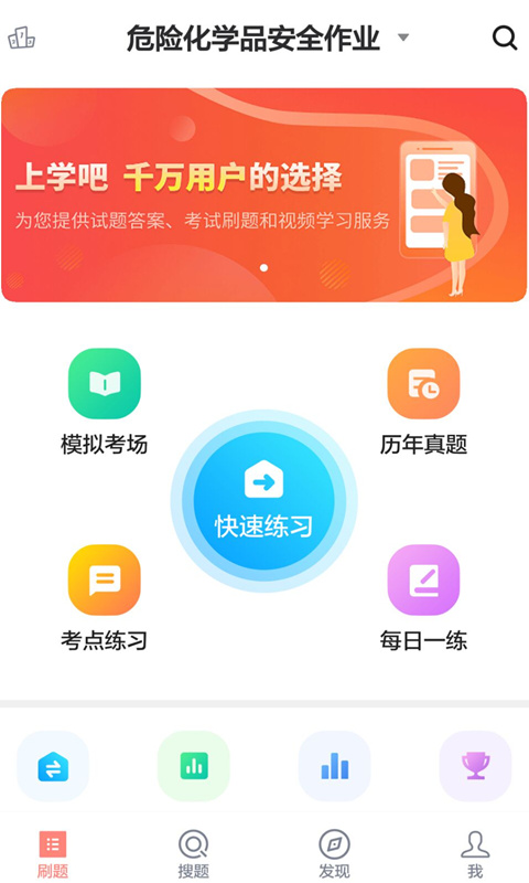 危险化学品考试截图1