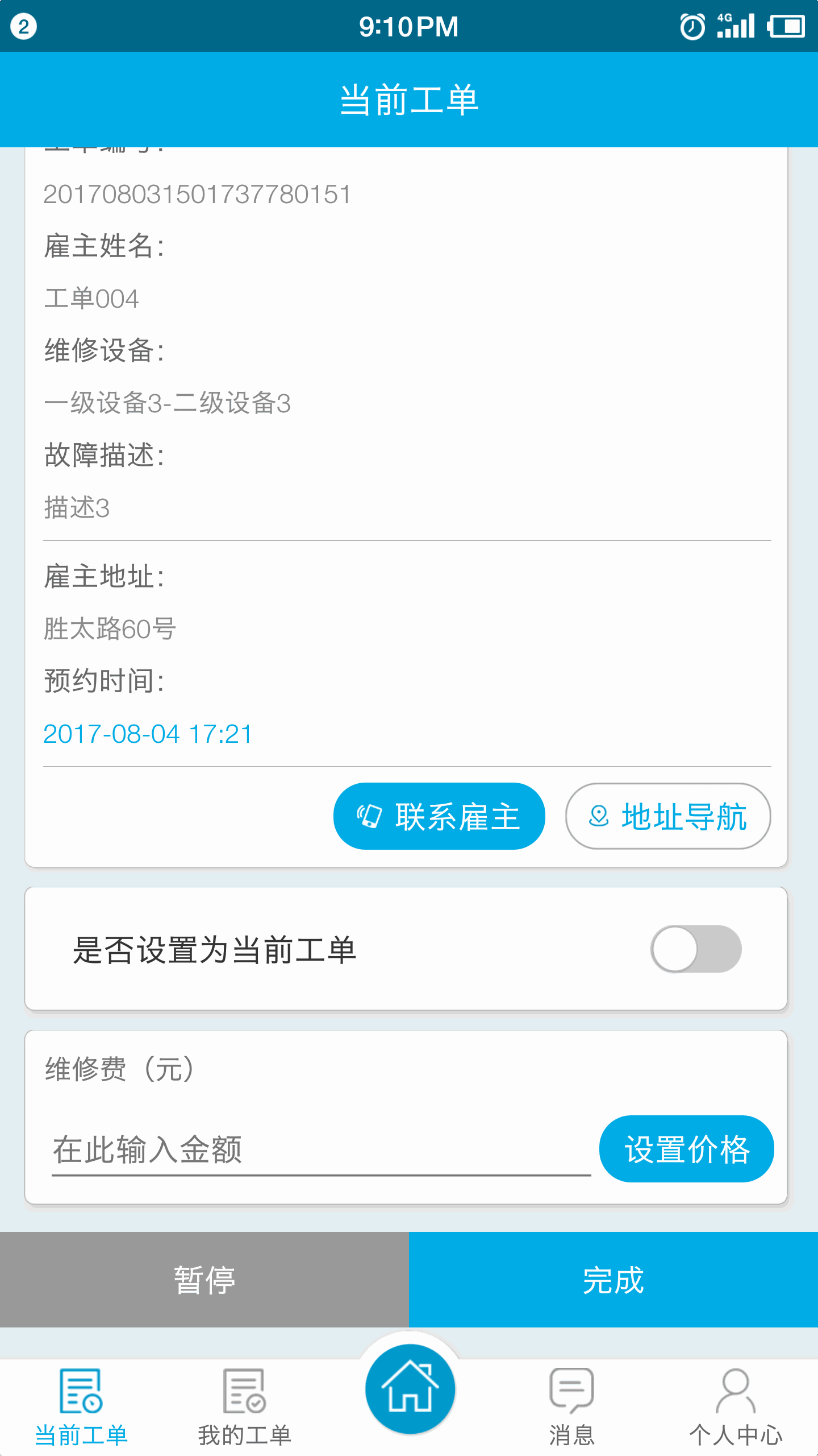 安维保截图3