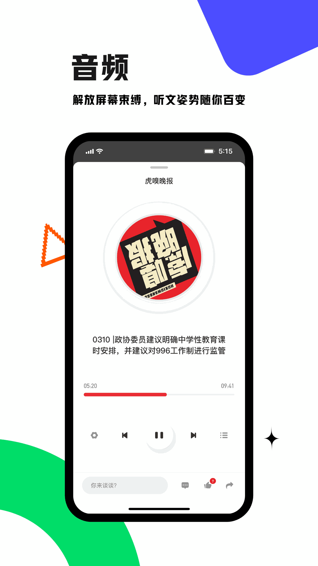 虎嗅截图4