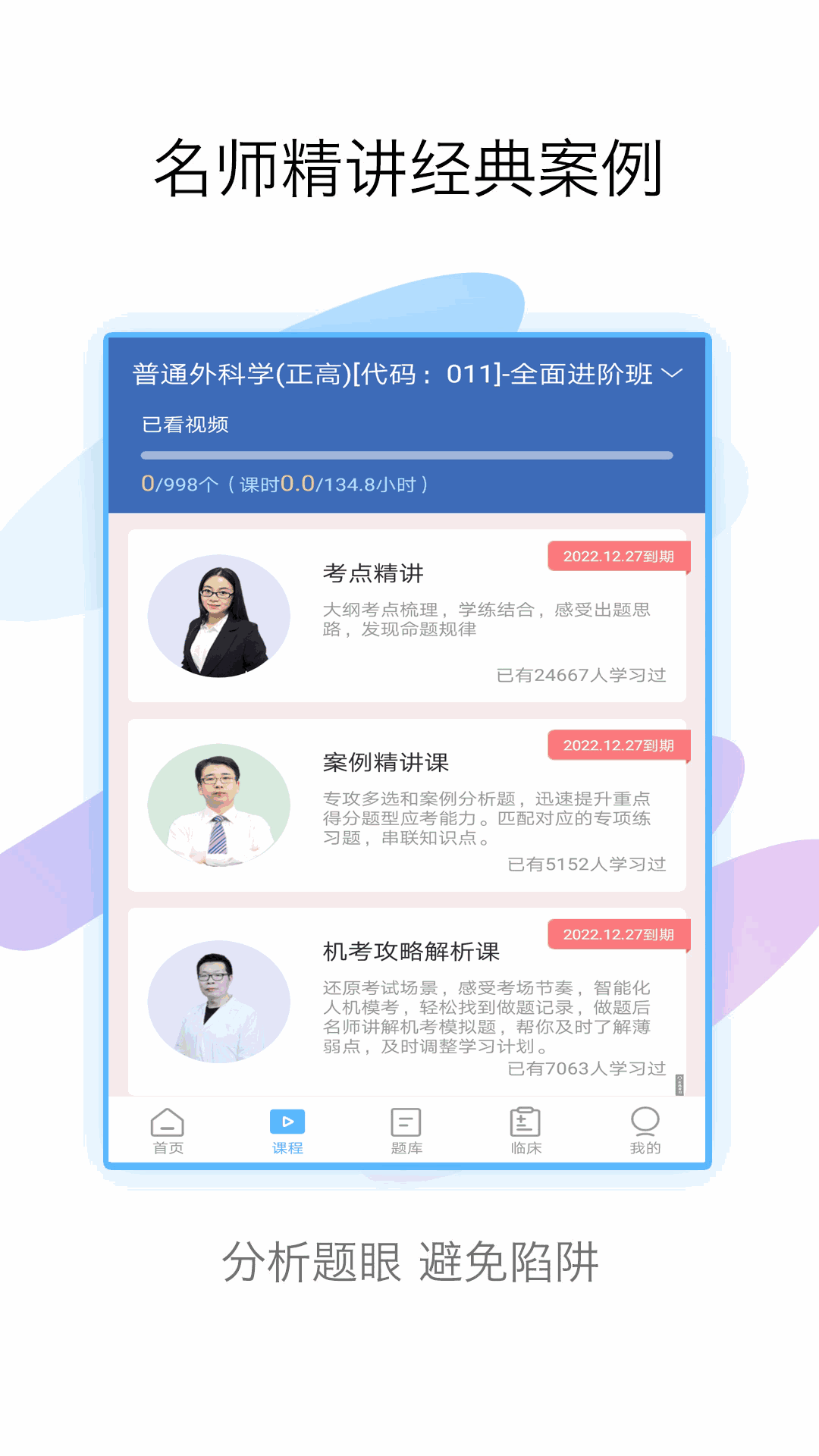 外科高级职称考试宝典截图3