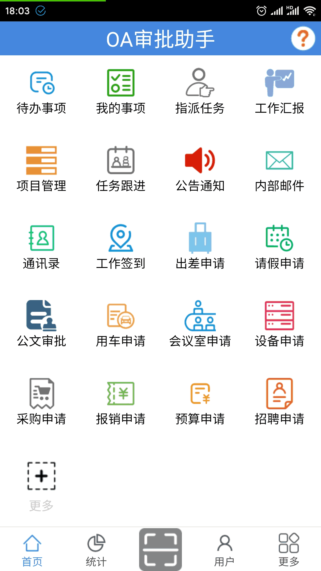 OA审批助手截图1