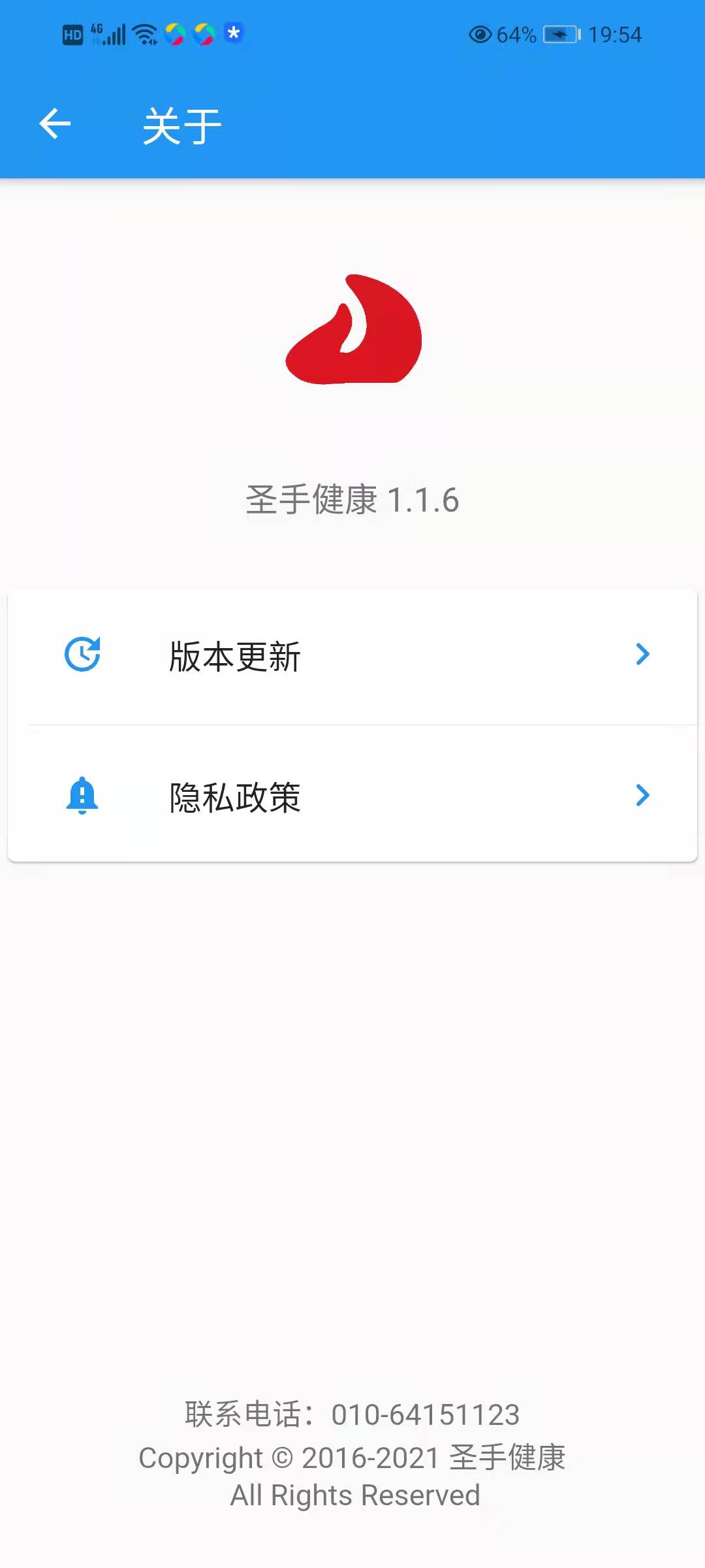 圣手健康截图4