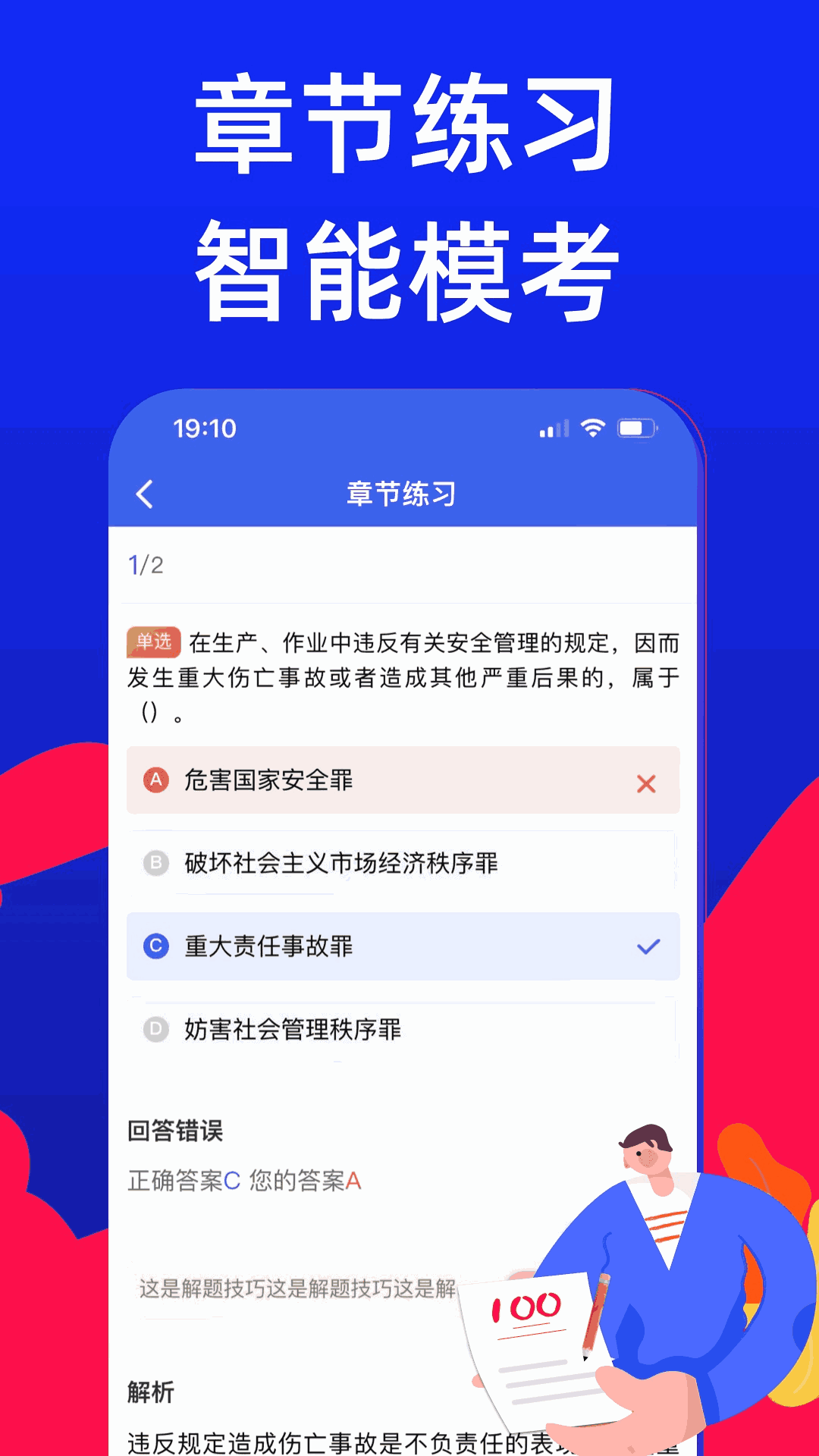 安全员考试宝典截图4