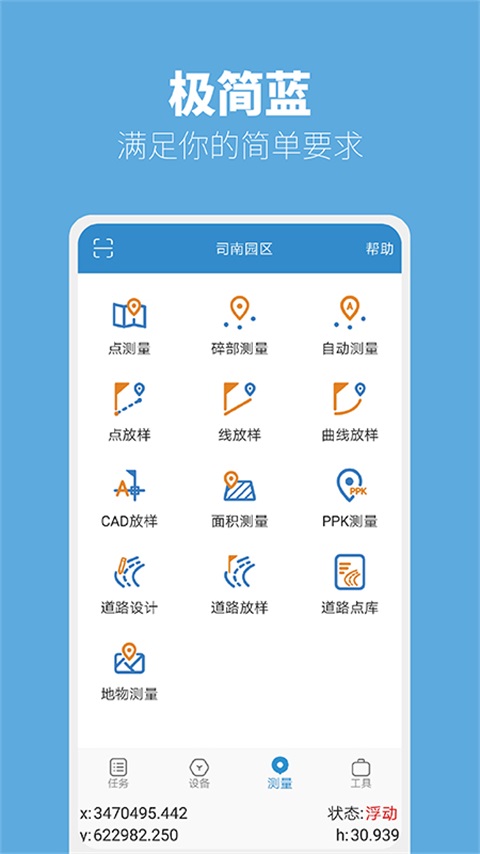 测量大师截图1