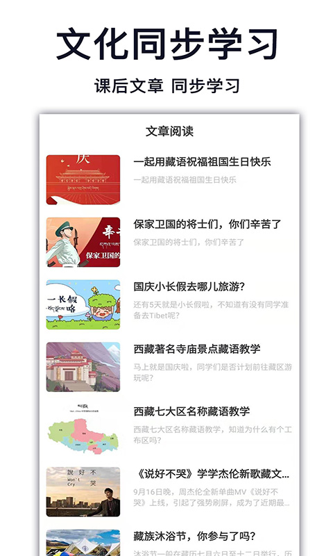 天天学藏语截图3