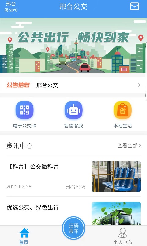 邢台公交截图4