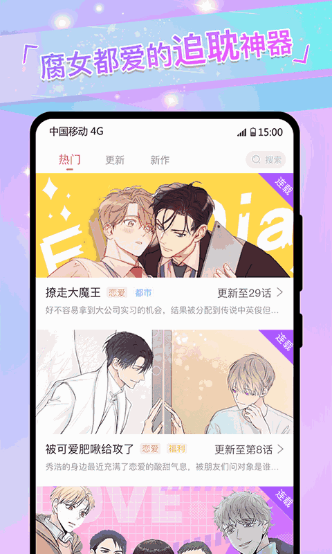 可乐漫画截图2