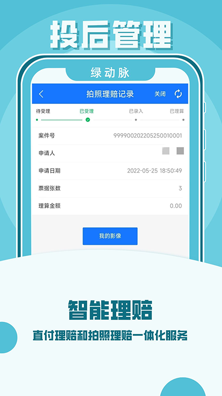 绿动脉截图4