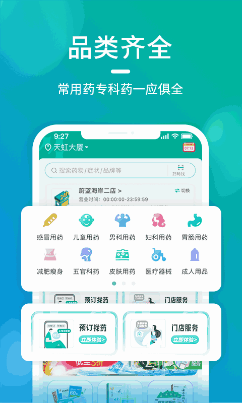 海王星辰截图3