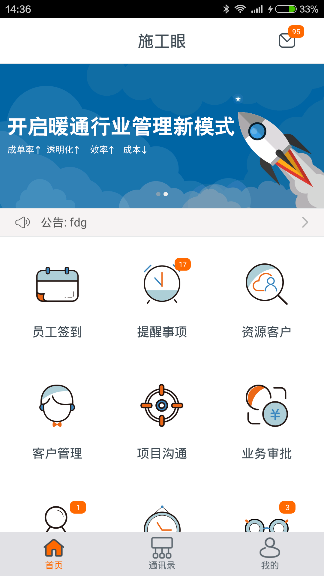 施工眼截图3