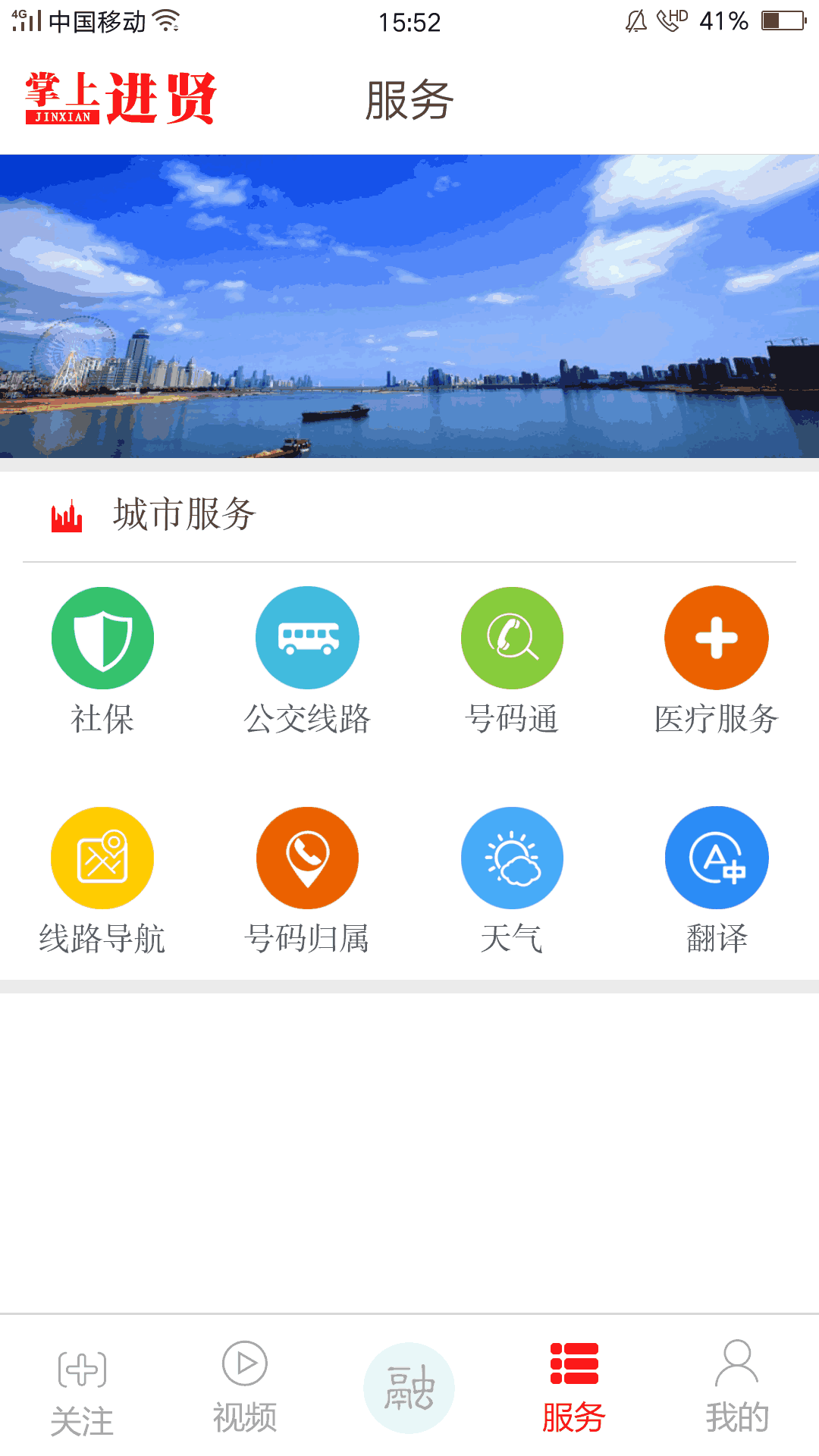 掌上进贤截图4