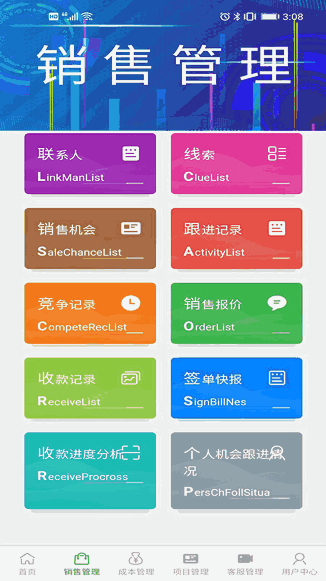 精诚CRM&PM截图2