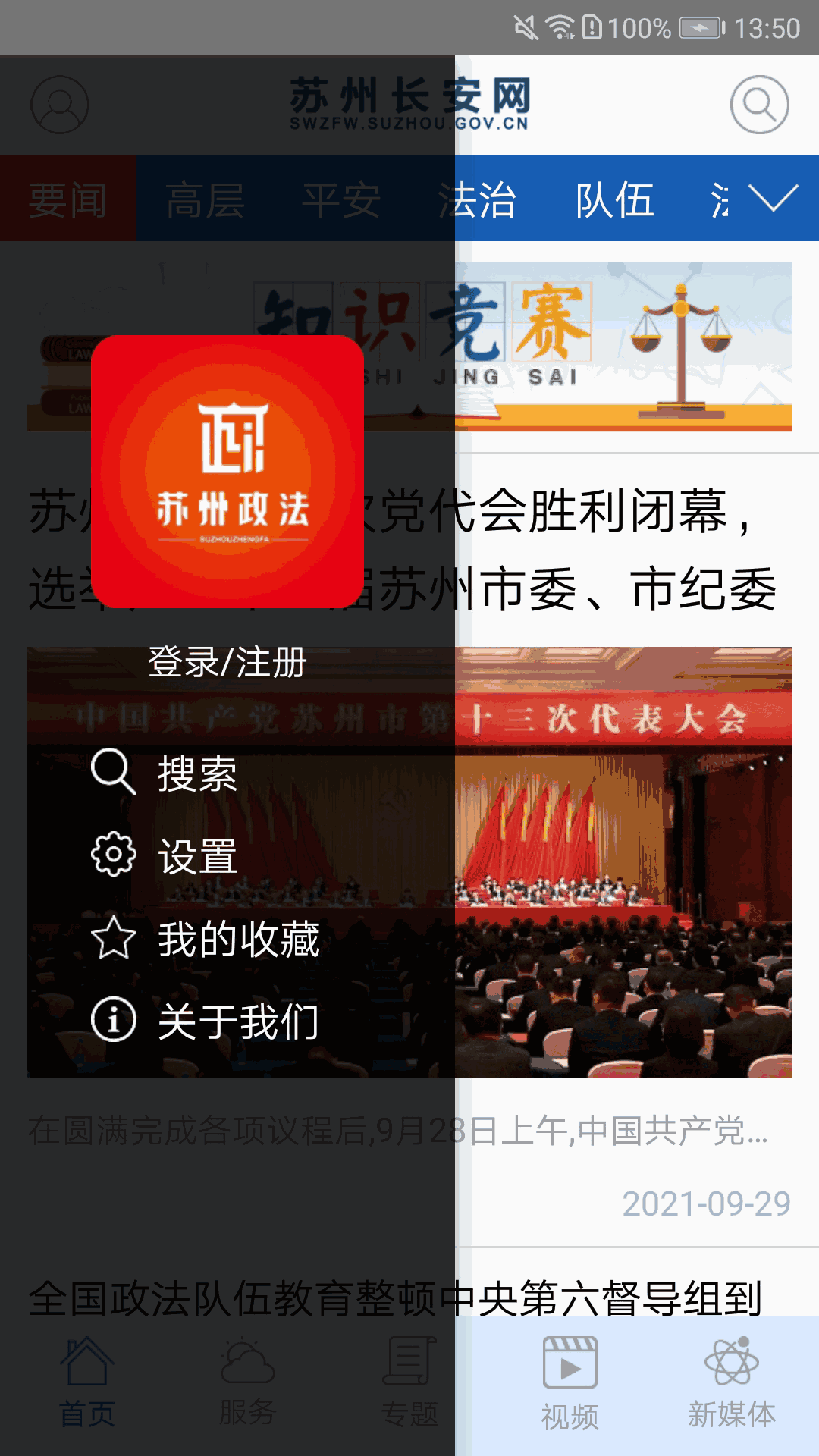 苏州长安网截图1