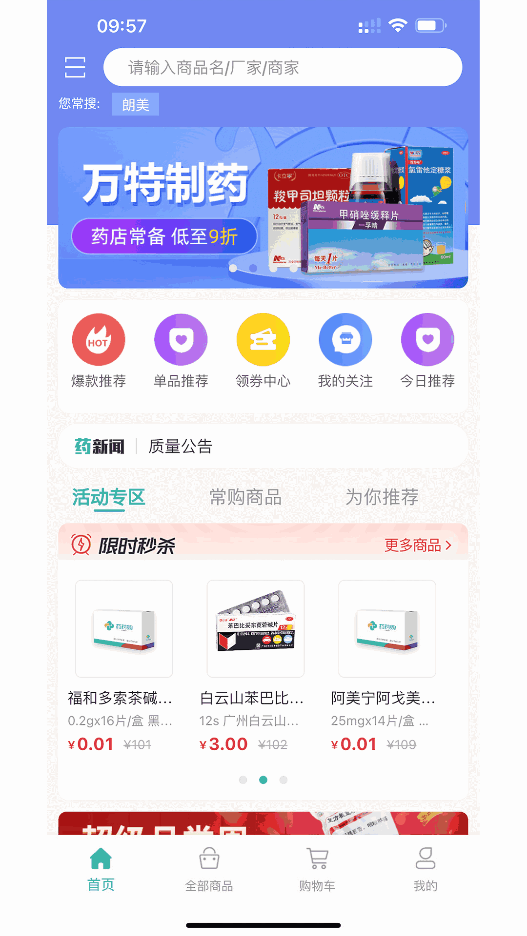 药药购截图1