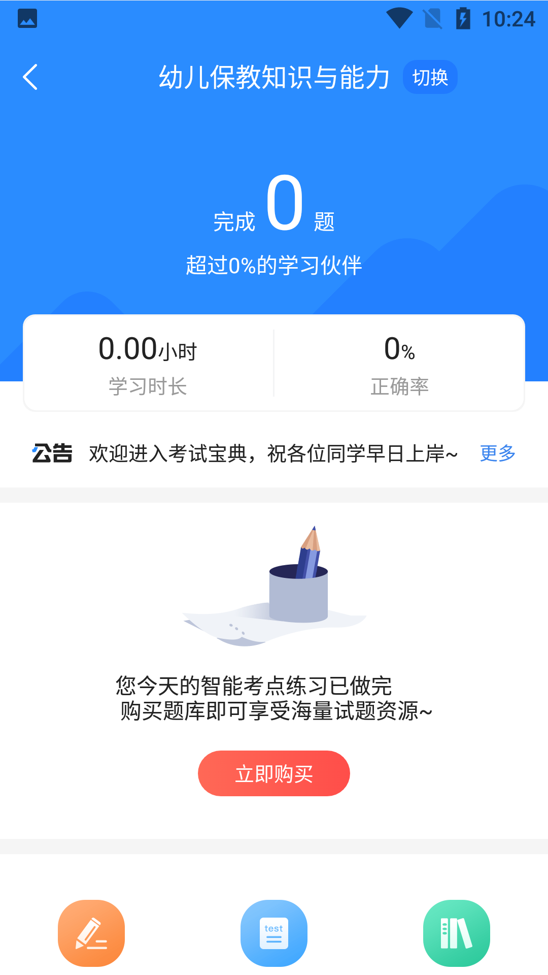 从业资格证考试宝典截图3