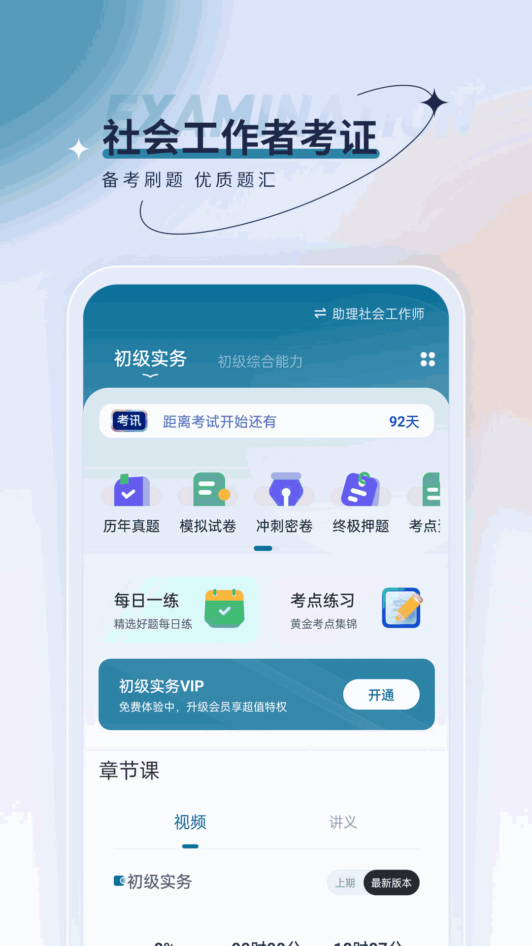 社会工作者优题汇截图1