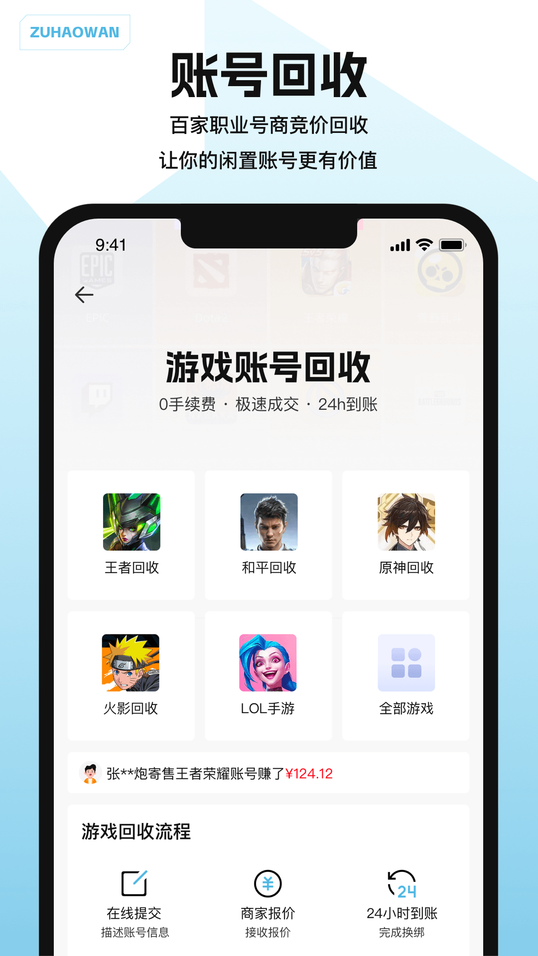 租号玩游戏交易截图3