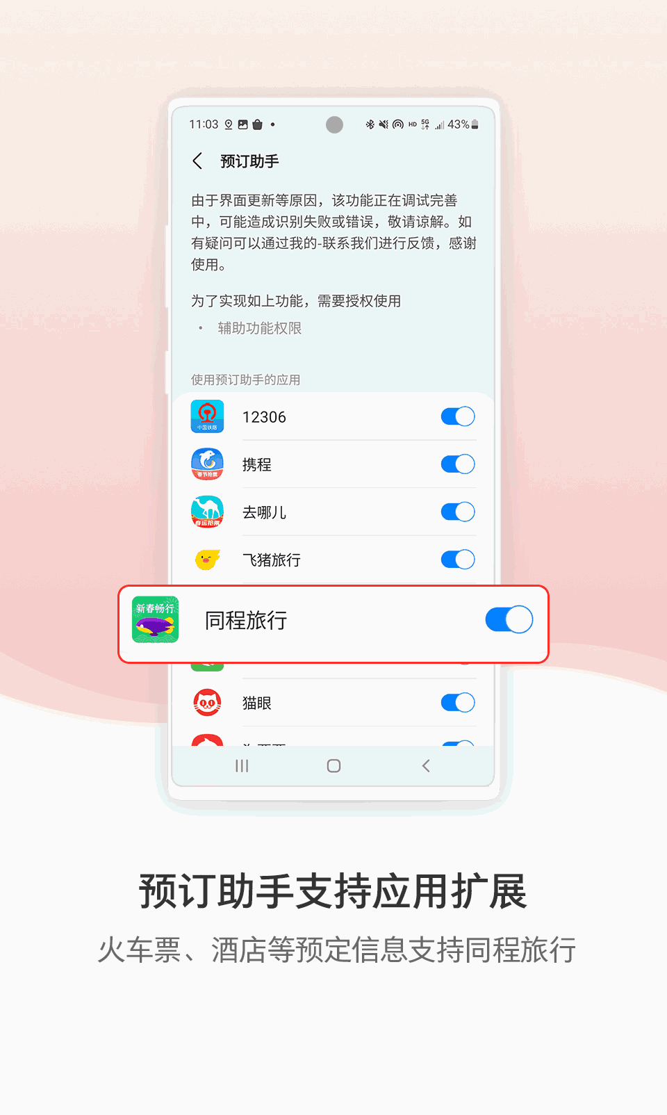 三星生活助手截图3