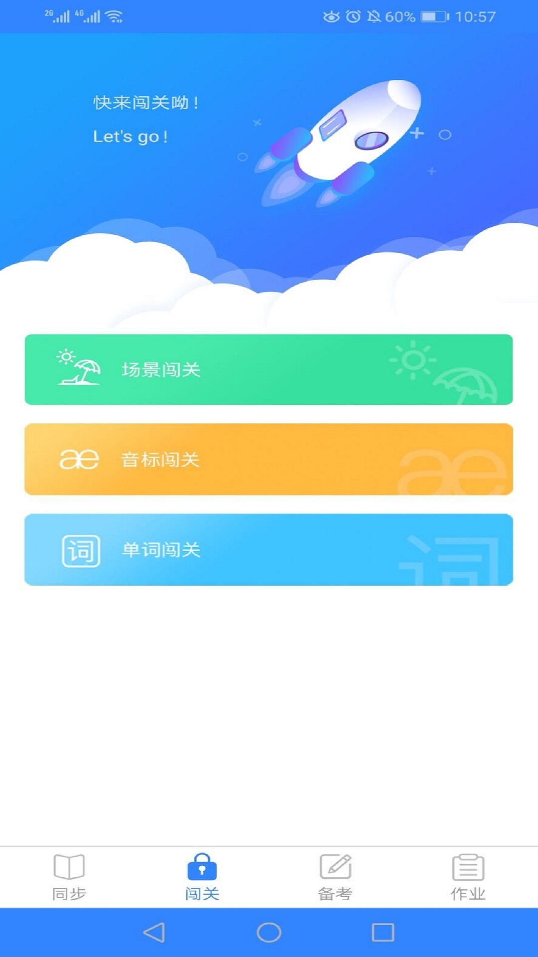 爱突破口语截图3