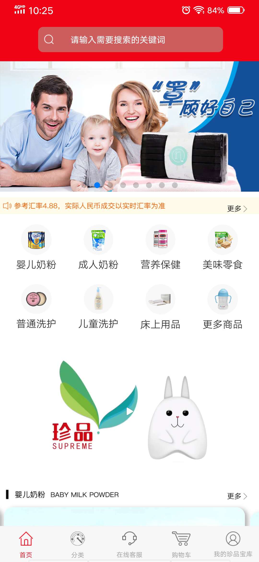 珍品宝库截图3