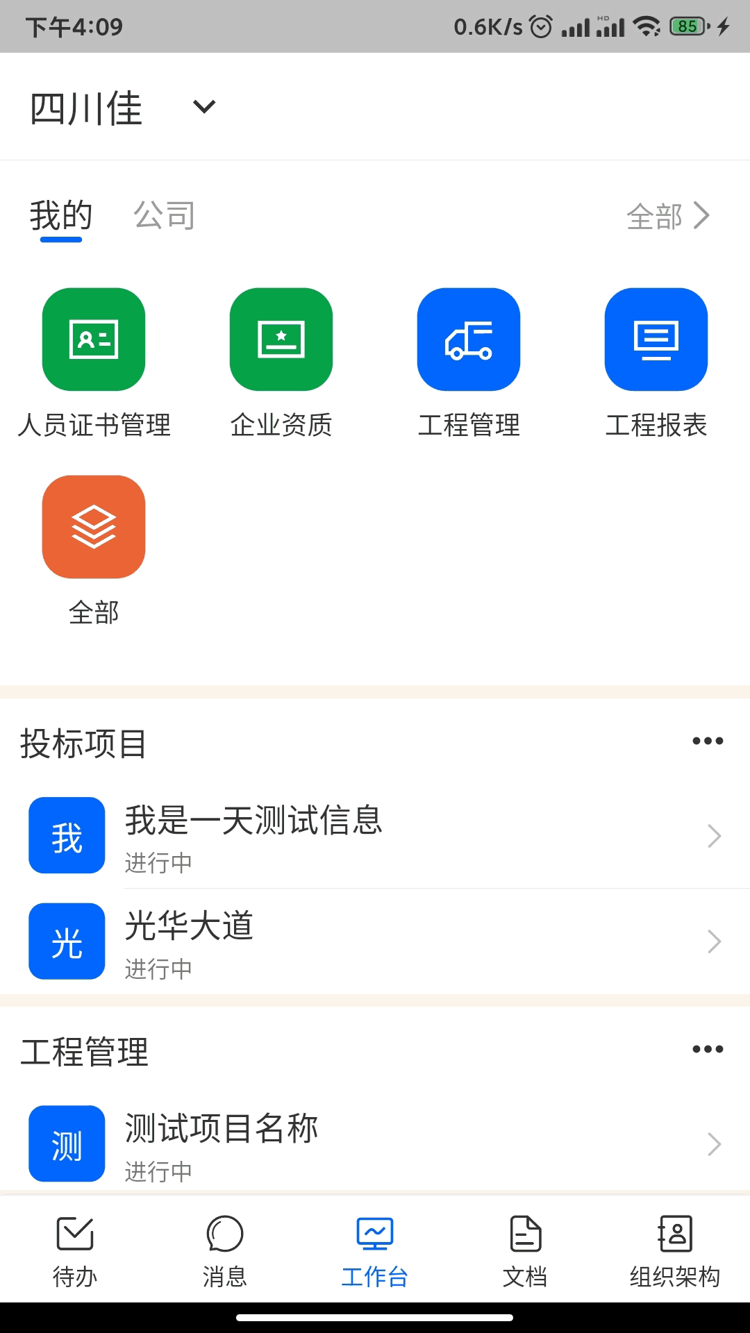 四序截图1