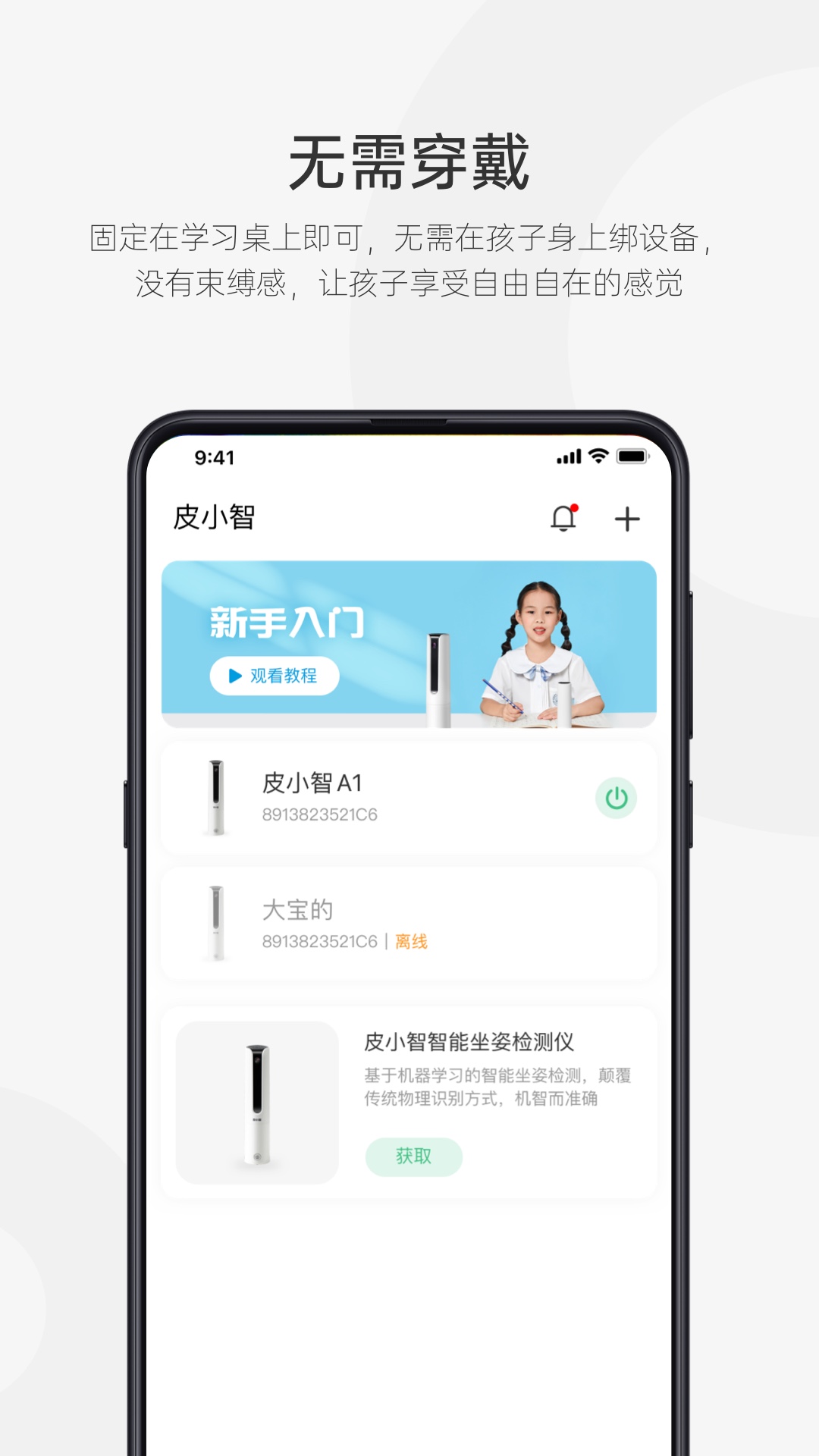 皮小智截图4