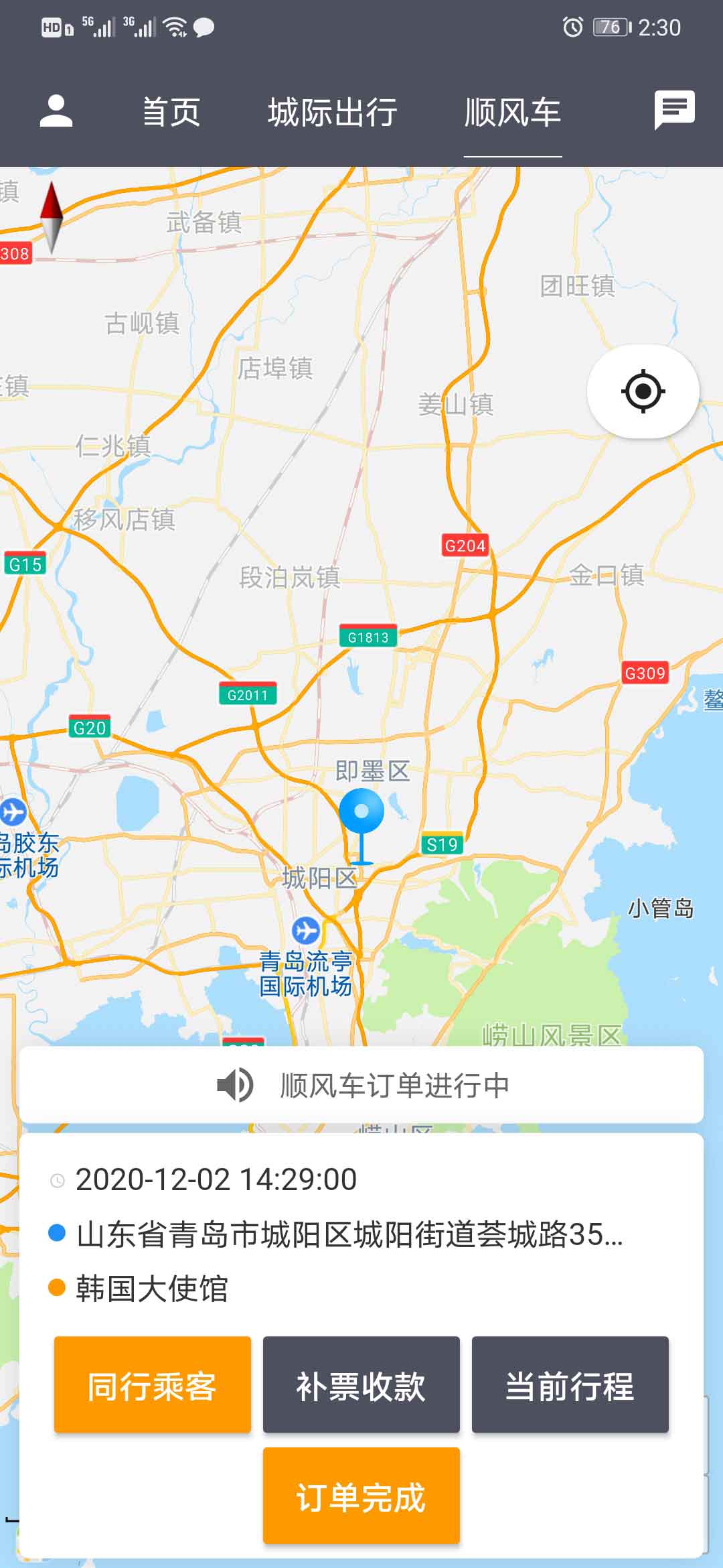 麦田商旅司机端截图2