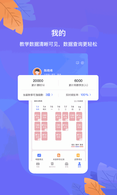 桃李未来企业端截图4