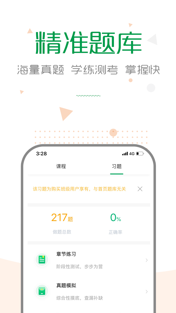 赛优课堂截图4