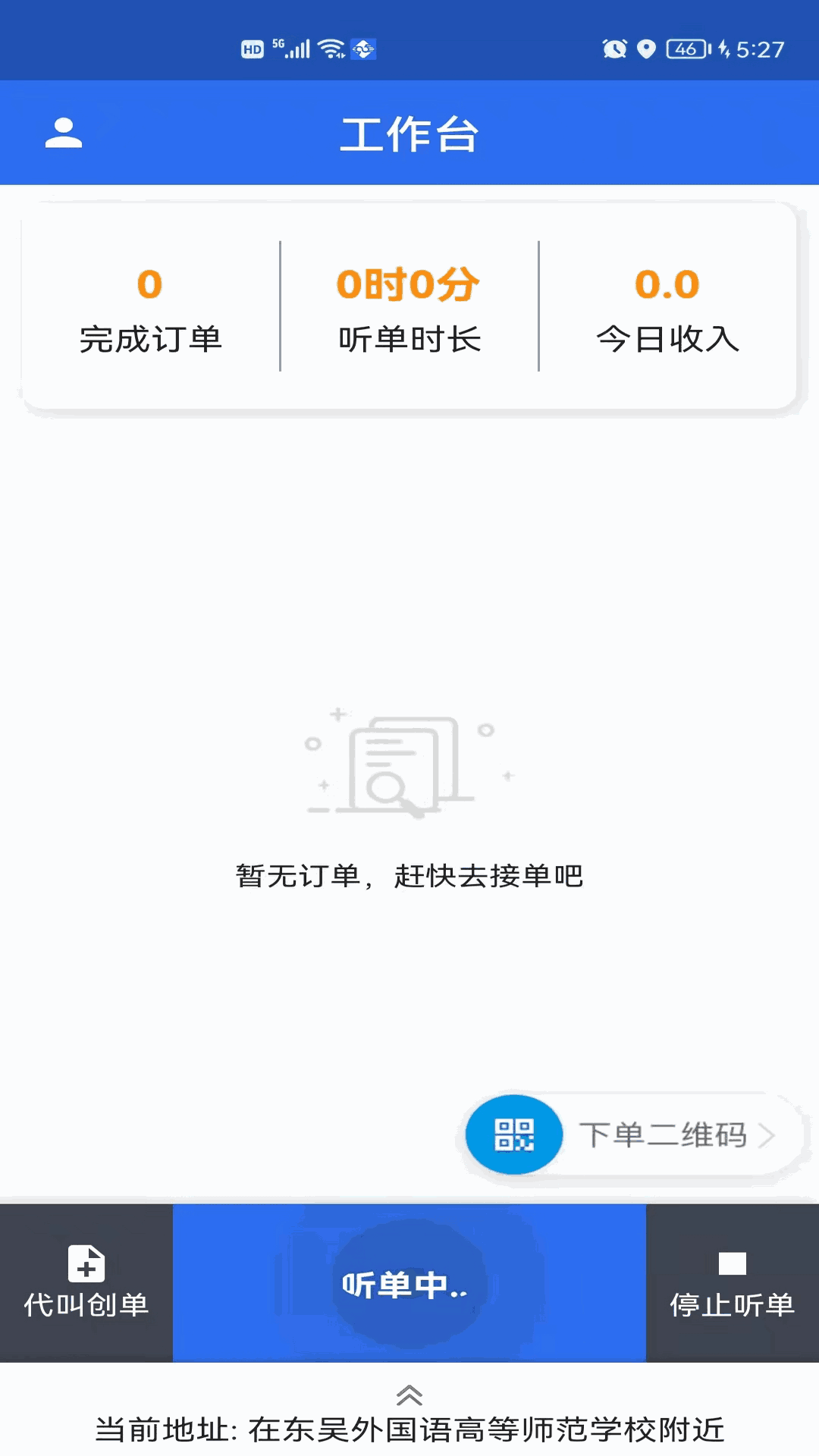 玖伍代驾司机端截图4