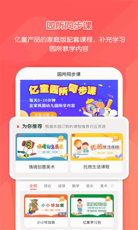 亿童学园截图1