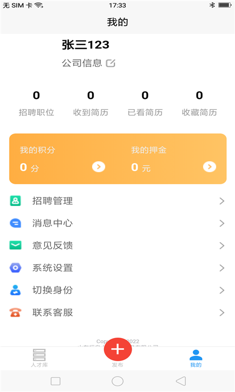 今招聘信息截图4