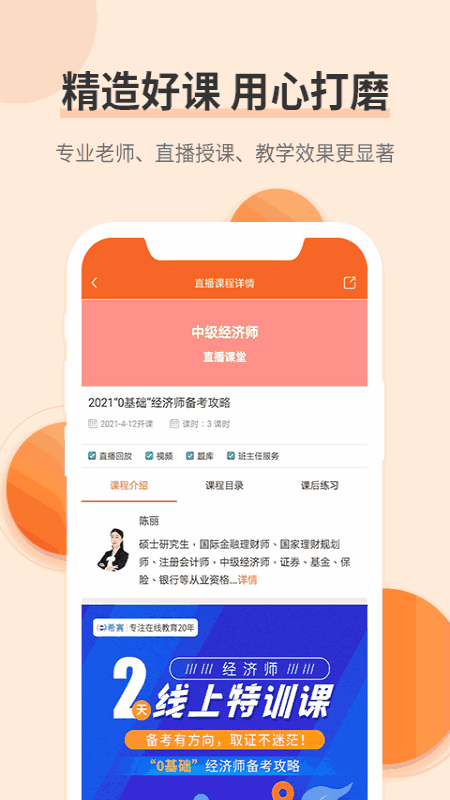 经济师考试题库截图3