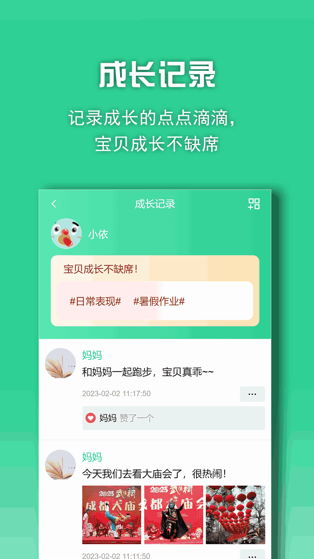 亿奇宝贝截图3