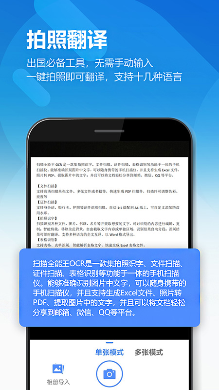 图片扫描全能王截图4