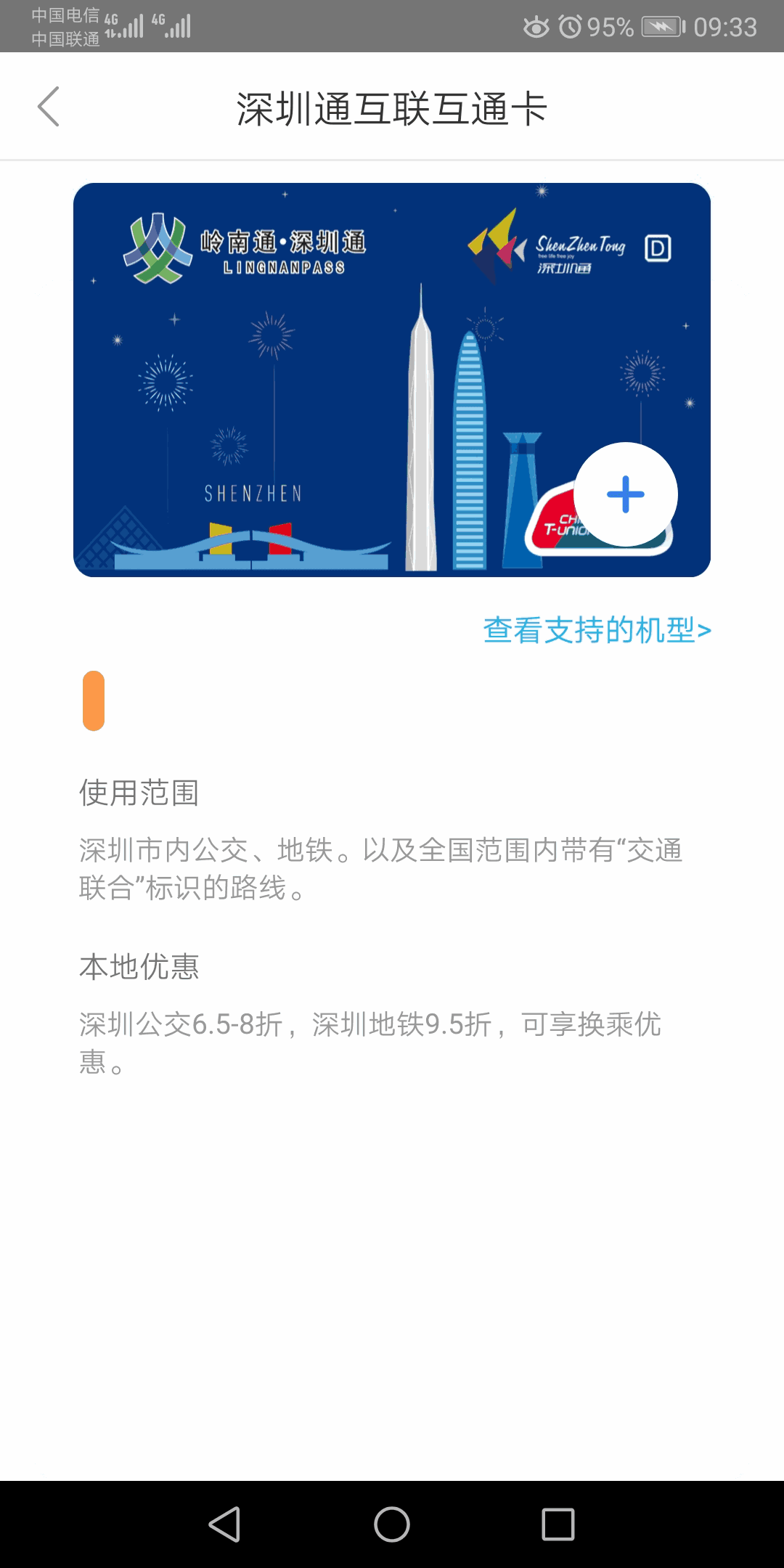 深圳通截图3