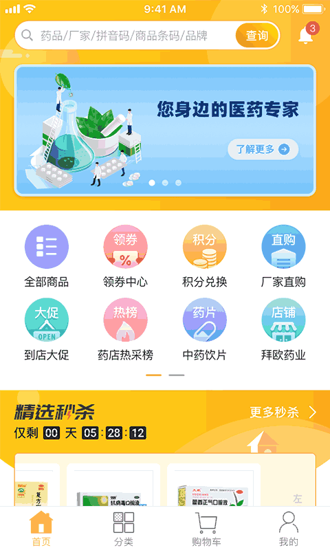 易索医药汇截图1