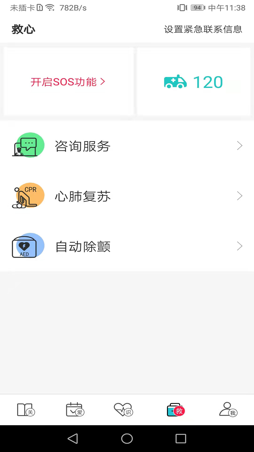 红桃行截图4