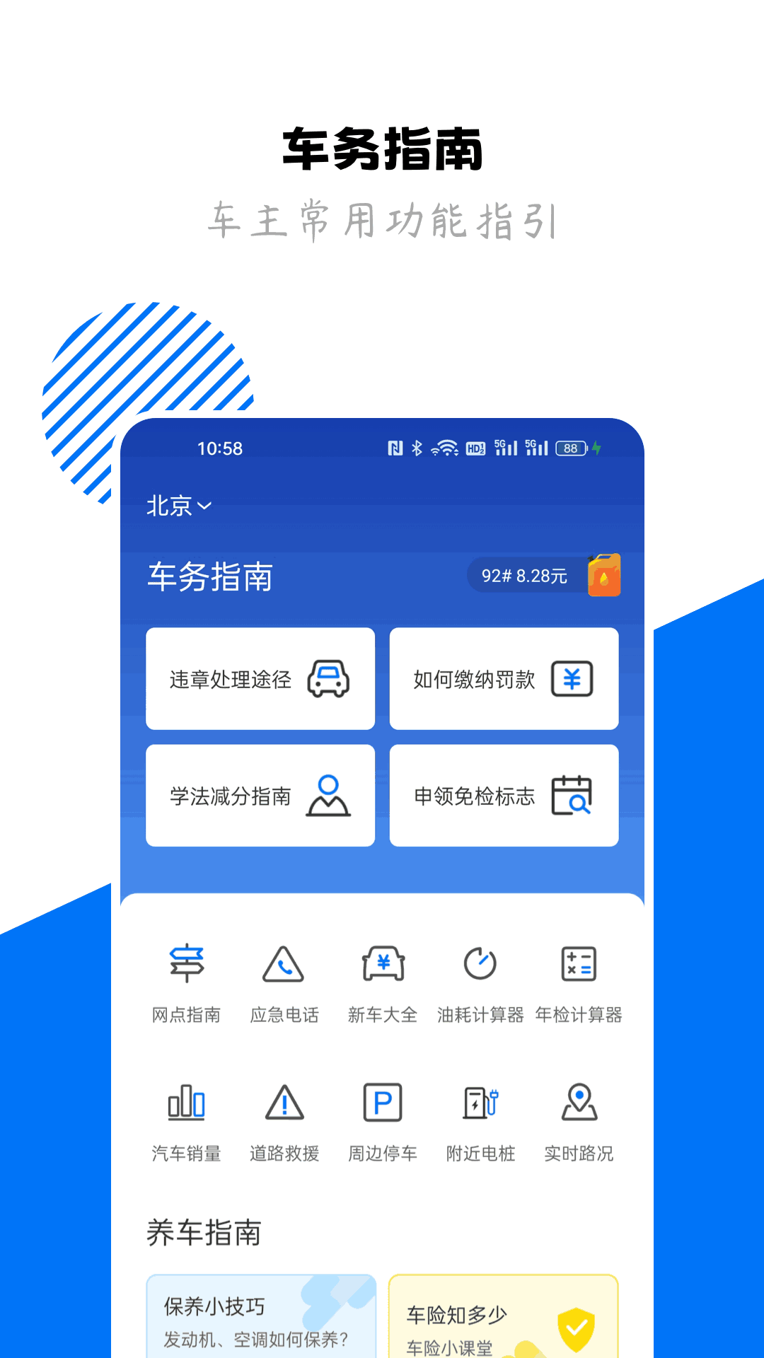 123查违章截图2