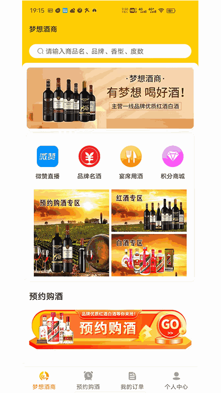 梦想酒商截图1