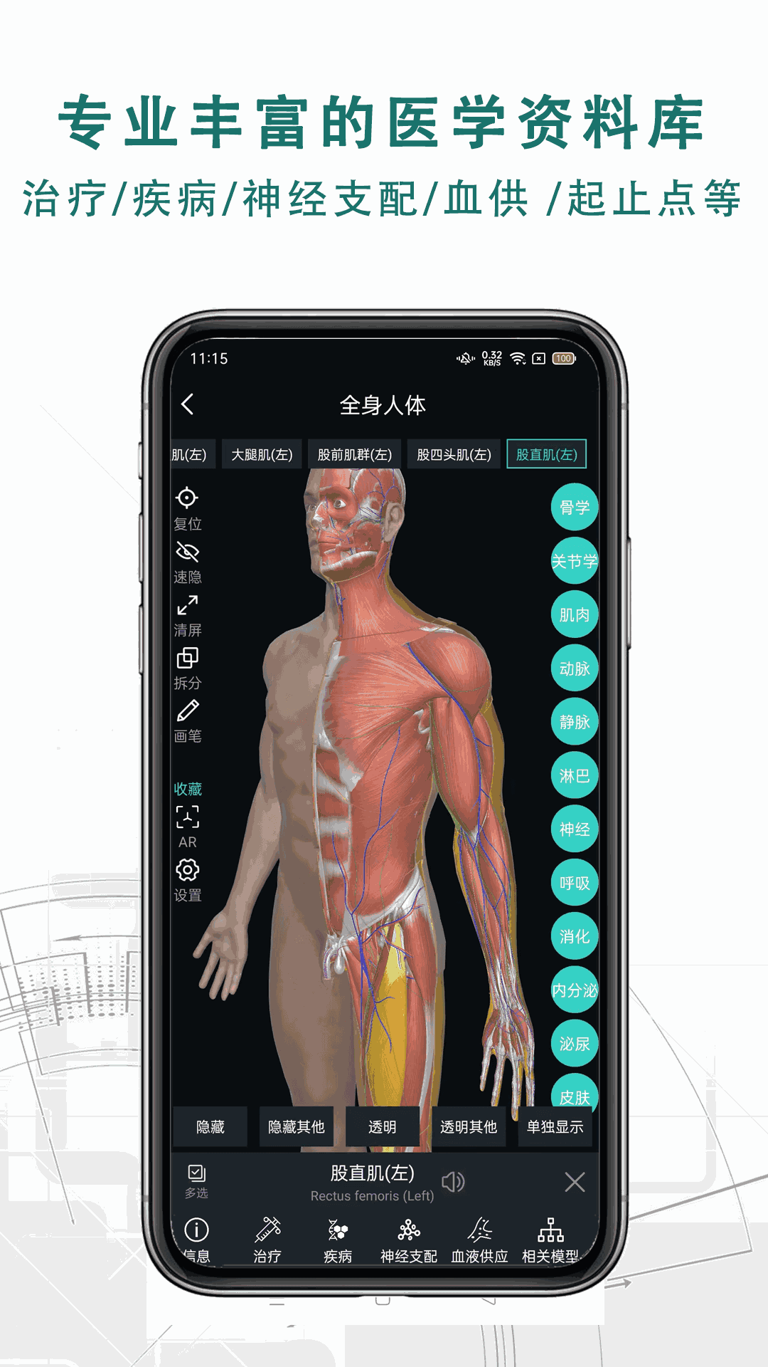 掌上3D解剖截图2