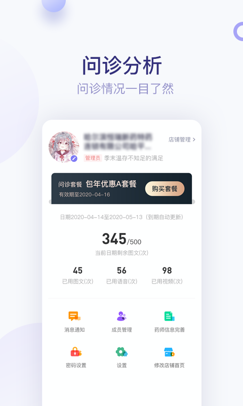 莲藕医生药店端截图4