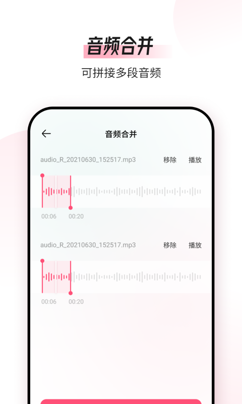 音频编辑转换器截图3