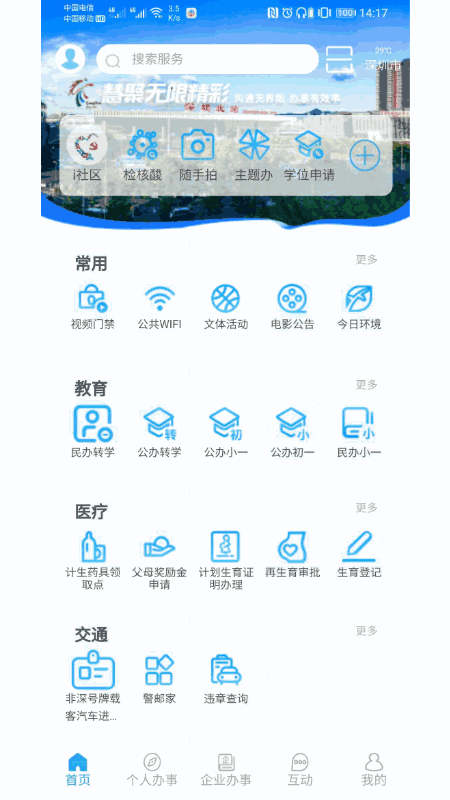 i龙华截图1