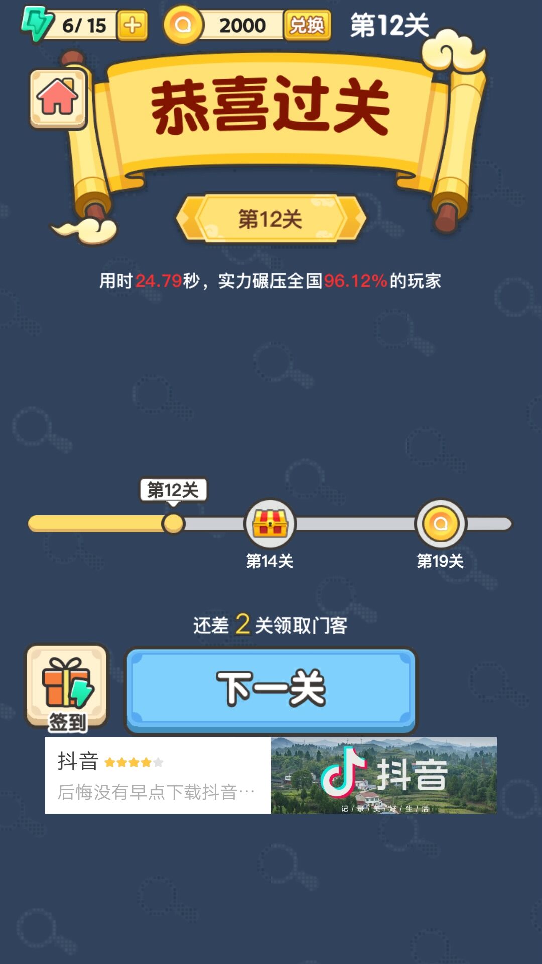 找不同5000关截图1