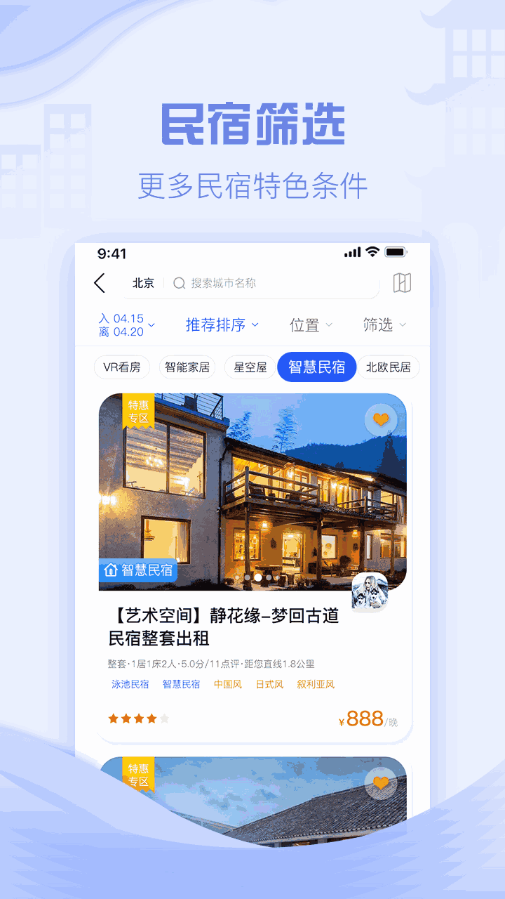 云易宿截图3