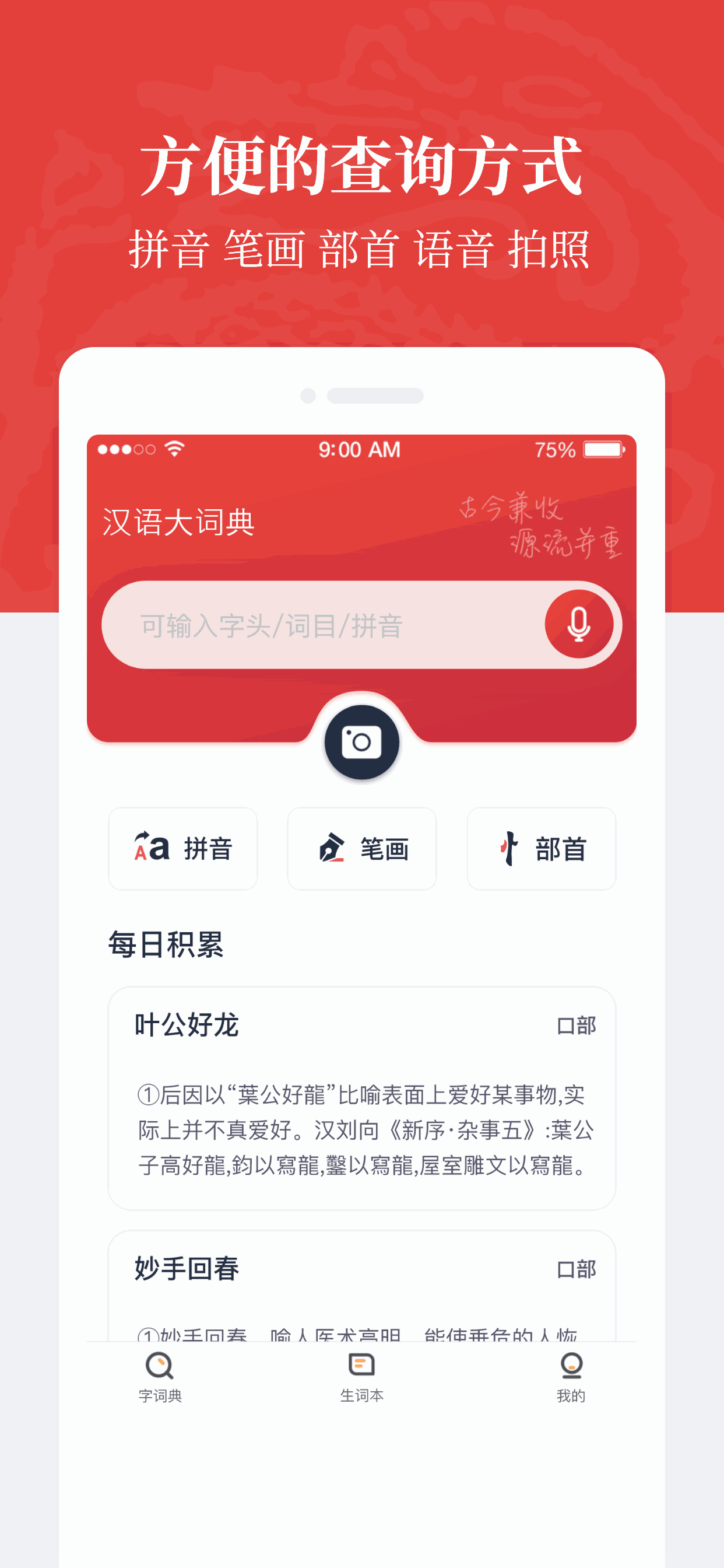 汉语大词典截图3