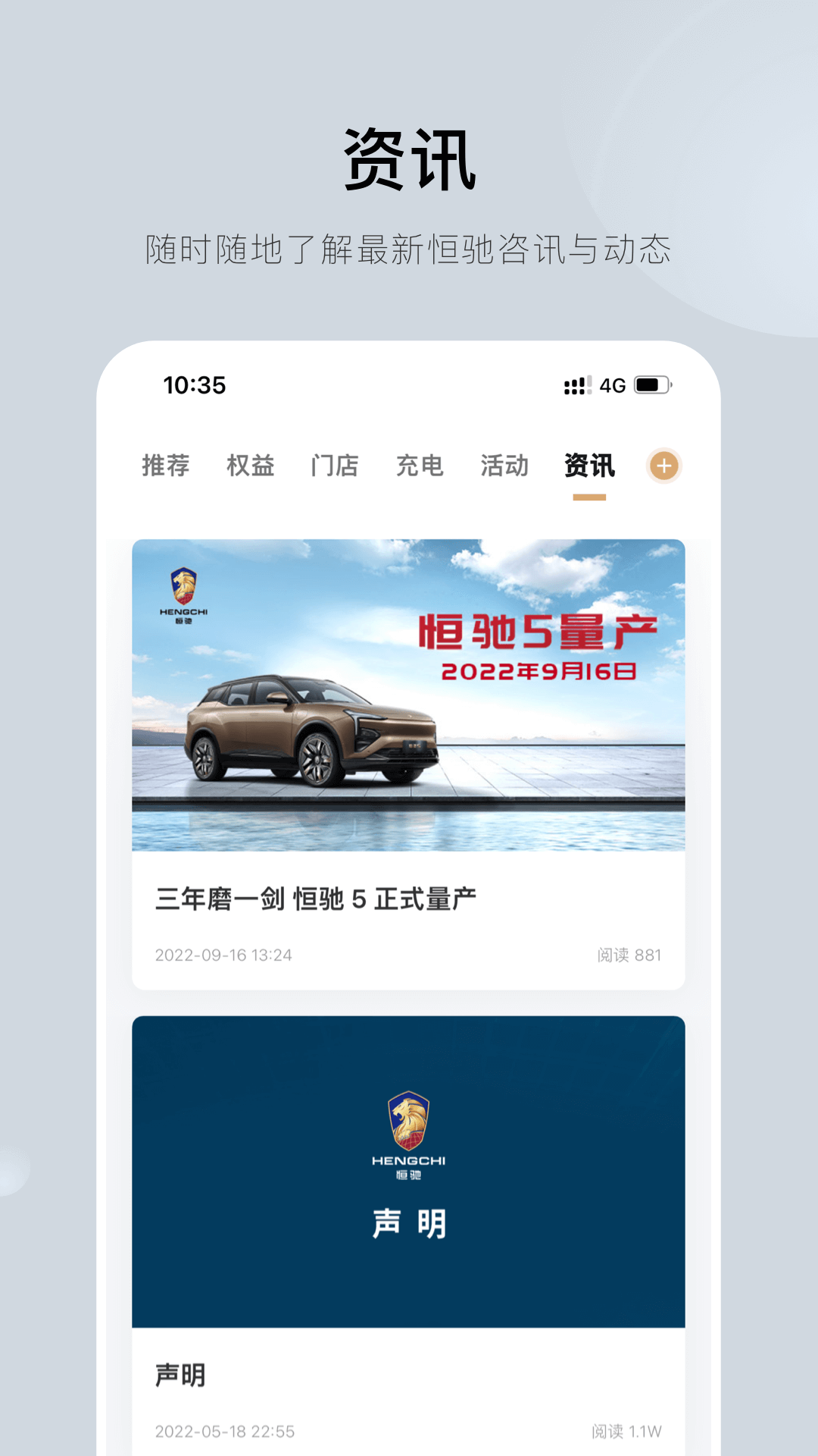 恒驰截图2