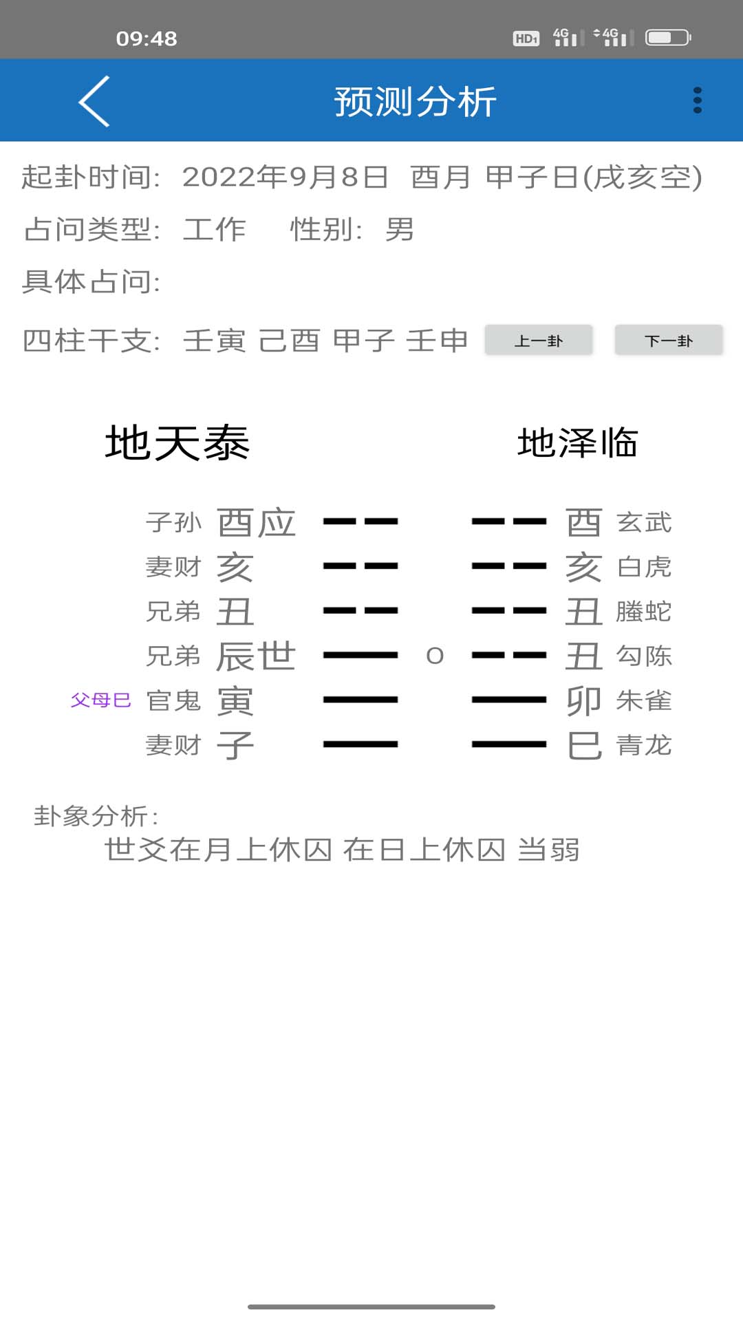 护益人生八字起名截图1