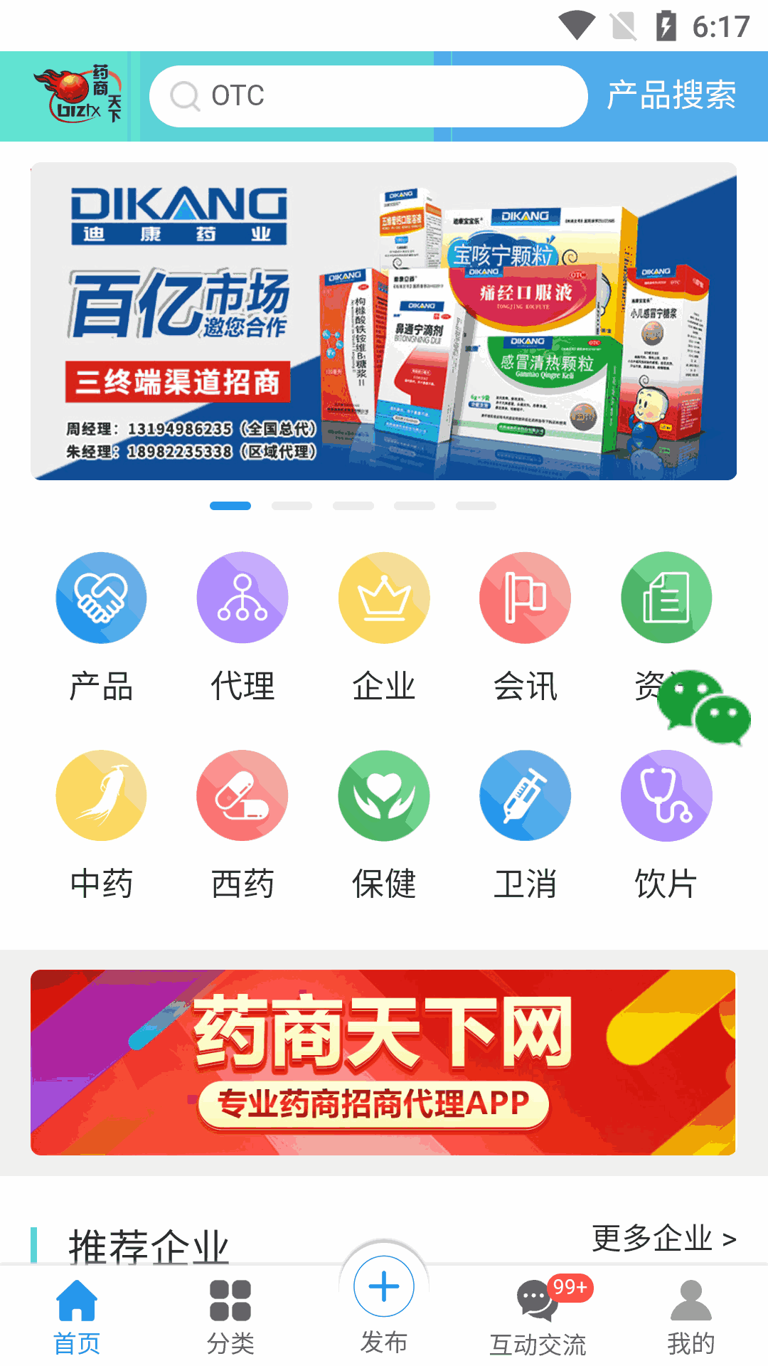 药商天下网截图1